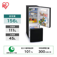 アイリスオーヤマ 2ドア ノンフロン 冷蔵庫 156L NRSD-16A-B ブラック（直送品）