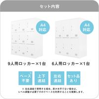 Netforce ファシル シューズロッカー 6人用+9人用セット 幅900×奥行400×高さ2100mm 1セット（2点入）（直送品）