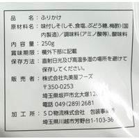 「業務用」 丸美屋フーズ しその香 250g 1セット（250g×10個入り）（直送品）