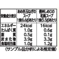 アスザックフーズ あめ色玉ねぎのスープ・信州しめじの和風スープ 10食アソート 1セット（2種×各5食×5袋入り）（直送品）