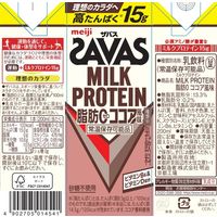 SAVAS（ザバス）ミルクプロテイン 脂肪0 ココア風味 1セット（1本（200ml）×48） 明治　プロテインドリンク