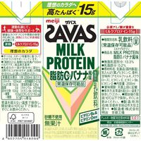 SAVAS（ザバス） ミルクプロテイン 脂肪0 バナナ風味 1セット（1本（200ml）×48）　明治　プロテインドリンク