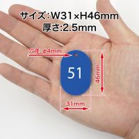 オープン工業 スチロール番号札 小 51~75 青 BF-72-BU 1箱