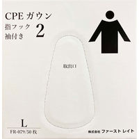 ファーストレイト　CPEガウン2　フック袖　Lサイズ　ブルー　FR-079　1箱（50枚入）