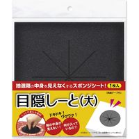 ササガワ 抽選箱用 目隠しーと 大 37-7917 1袋(1枚入)