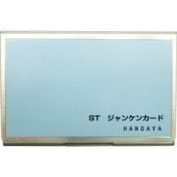 はんだや STジャンケンカード スクリーニング HP-1267B（直送品）
