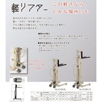 をくだ屋技研 軽リフター AL-K100-8（直送品）