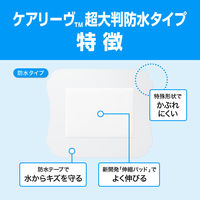 ニチバン 救急絆創膏 ケアリーヴ 超大判 防水タイプ 90mm×108mm CLCHOB4M 1袋（4枚入)