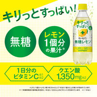 キレートレモン無糖レモンスパークリング490ml 1箱（24本入）