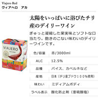 チリ　ヴィアヘロ　BIB　赤ワイン　ミディアムボディ 3L　1ケース（4個入）　ＮＥＷＳ