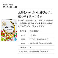 チリ　ヴィアヘロ 白ワイン　辛口 3L 1セット（1本×4）　NEWS　3000ml