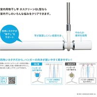 川口技研 ホスクリーン 室内用物干竿セット QSC-23 1組