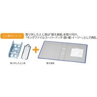 キングジム キングファイルスーパードッチ(脱・着)イージー用替え表紙 60mm/A4タテ用 青 2476AHアオ 1セット(2冊)
