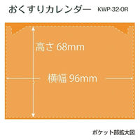 金鵄製作所 おくすりカレンダー シングルポケット KWP-32-OR 76261-047 1箱(20枚入)