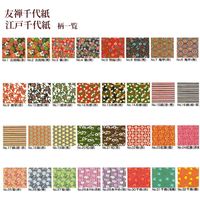 江戸千代紙 小切 10枚 No.24 紅葉(赤) 37.5×30cm ED-No.24 10冊 エヒメ紙工（直送品）