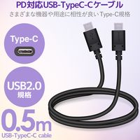 タイプCケーブル (USB-C to C) PD対応 60W USB2.0 50cm 黒 MPA-CC05PNBK エレコム 1本（直送品）