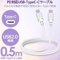 タイプCケーブル (USB-C to C) PD対応 60W USB2.0 50cm 白 MPA-CC05PNWH エレコム 1本（直送品）