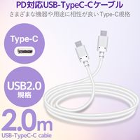 タイプCケーブル (USB-C to C) PD対応 60W USB2.0 2m 白 MPA-CC20PNWH エレコム 1本（直送品）