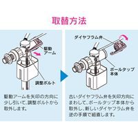 カクダイ ガオナ マルチボールタップ補修用弁体 (水もれ トイレ修理 交換用) GA-NG011 1個（直送品）
