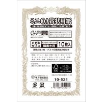 ササガワ ミニOA賞状用紙 はがきサイズ 横書用 10-521 1セット：50枚（10枚×5袋）