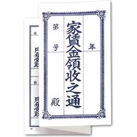 ササガワ 家賃通 １枚もの １年用 9-40 1セット：50枚 【10枚袋入×5冊袋入】