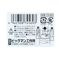 ビッグマン ホイルナットインパクトソケット BIS-21HN 074569 1個（直送品）