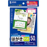 サンワサプライ インクジェットつやなしマットはがき 50枚入り JP-HK50TM 1個