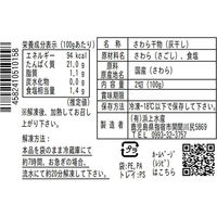 ササゲリバース 薩摩の灰干し　さわら2切(100g)×10袋 a22963 1個（直送品）