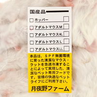 月夜野ファーム 冷凍★アダルトマウスM(10匹)月夜野ファーム 冷凍マウス 52539 1個（直送品）
