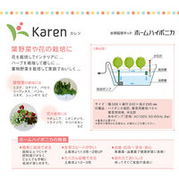 協和 ホームハイポニカ KAREN ブルー 水耕栽培キット 家庭菜園 2250001085225 1個（直送品）