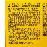 セラジャパン スーパーカーボン アクティブフィルターカーボンペレット 250g 活性炭 4001942084000 1個（直送品）