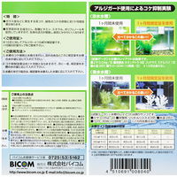 バイコム アルジガード 500mL 2本(淡水・海水両用) 65142 1個（直送品）