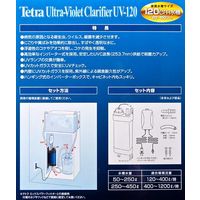 テトラ UV殺菌灯120 UVー120 4560147397167 1個（直送品）