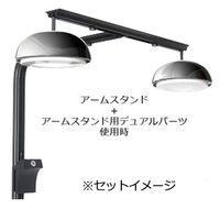 ボルクスジャパン GrassySolar用 デュアルパーツ(アームスタンド用) 4560381573532 1個（直送品）