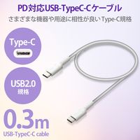 タイプCケーブル (USB-C to C) PD対応 60W 高耐久 30cm 白 MPA-CCS03PNWH エレコム 1本