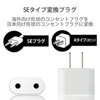 日本用変換プラグ コンセント SEタイプ 海外向け→日本国内向け 1個口 ホワイト T-NHPASEWH エレコム 1個