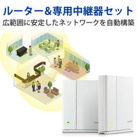 WiFi ルーター 無線LAN 親機 ＋ 中継器セット 1733+800Mbps メッシュネットワーク WMC-2HC-W エレコム 1個