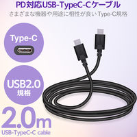 タイプCケーブル (USB-C to C) PD対応 60W USB2.0 2m 黒 MPA-CC20PNBK エレコム 1本（直送品）