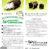 サカイペット産業 ペットナチュラルバー M 4955149002841 1個（直送品）