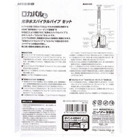 マルカン ロカパルＬ 光浄水スパイラルパイプセット 104581 １セット（直送品）