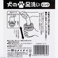 メイダイ 犬の足洗い ピンク 4995312119747 1個（直送品）
