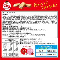 江崎グリコ ビスコ大袋（アソートパック） 1セット（22パック入×3袋）