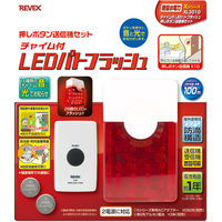 呼び出しピカフラッシュセット XL3010 1セット