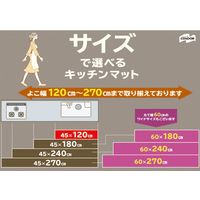 ブラット キッチンマット 45×120 ブラウン（直送品）