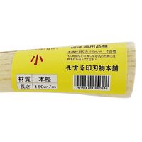 アークランズ 長雲斉 アークランドサカモト 鉈柄 桂付 小 702055 1本（直送品）