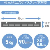 TV上ラック ディスプレイボード 幅90cm 工具不要 簡単設置 耐荷重5kg ブラック AVD-TVTS02BK エレコム 1個（直送品）