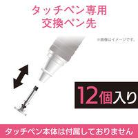 タッチペン交換用ペン先 ディスクタイプ 12個入り P-TIPD02/12 エレコム 1個