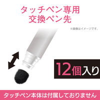 タッチペン交換用ペン先 超感度タイプ 12個入り P-TIPC01/12 エレコム 1個