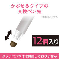 エレコム 法人向け/導電繊維交換ペン先/12個入り/簡易パッケージ P-TIPS03/12 1個