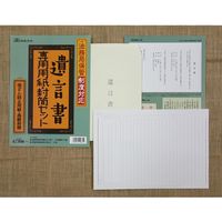 日本法令 遺言書専用用紙・封筒セット 相続 13-1 1冊